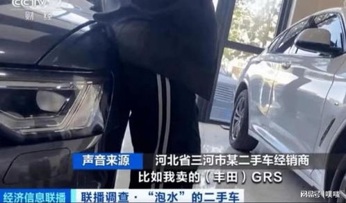 驚！泡水車翻新倒賣利潤超20%，低價誘惑攪動二手車市場
